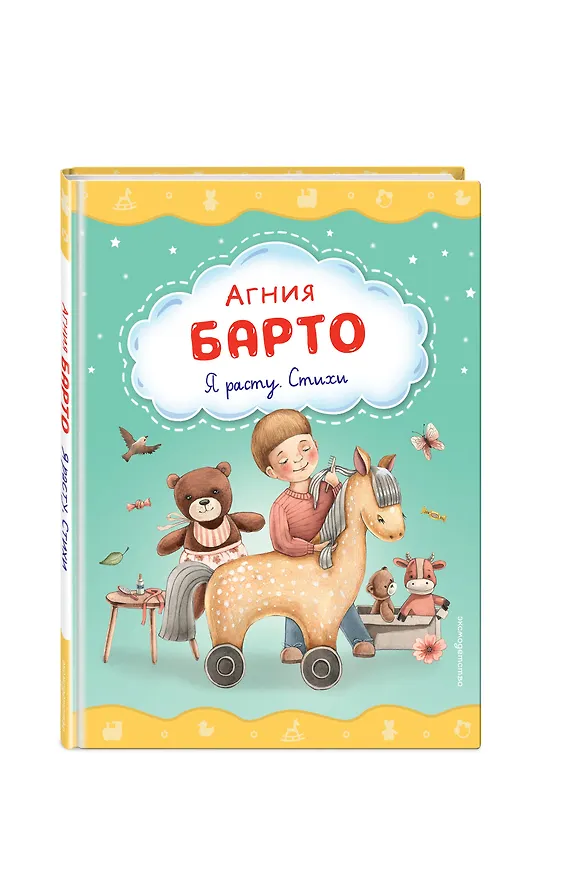 Книга Я расту. Стихи (ил. А. Ильченко) (Агния Барто) — 5