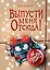 Выпусти меня отсюда! Не открывай эту книгу! (выпуск 5) — 3170094 — 1