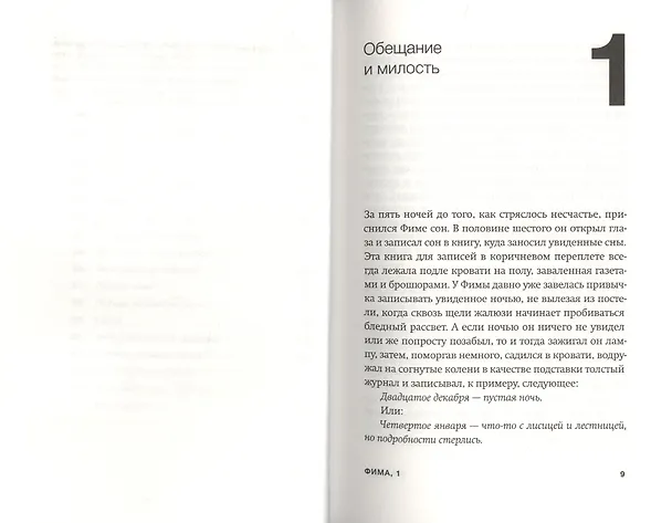 Книга Фима. Третье состояние (Амос Оз) — 4