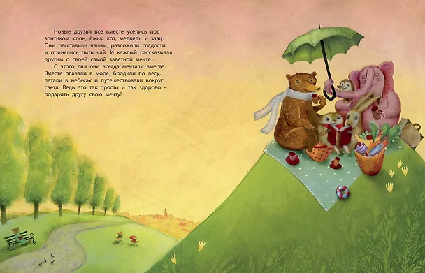 Книга Подари мне мечту! () — 5