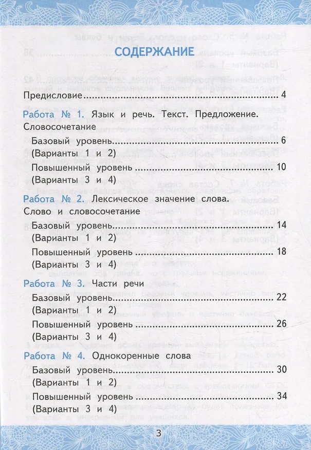 Книга Зачётные работы по русскому языку. 3 класс. В двух частях. Часть 1. К учебнику В.П. Канакиной, В.Г. Горецкого "Русский язык. 3 класс. В 2-х частях. Часть 1". ФГОС (к новому учебнику). (Екатерина Гусева, Елена Курникова, Евгения Останина) — 2
