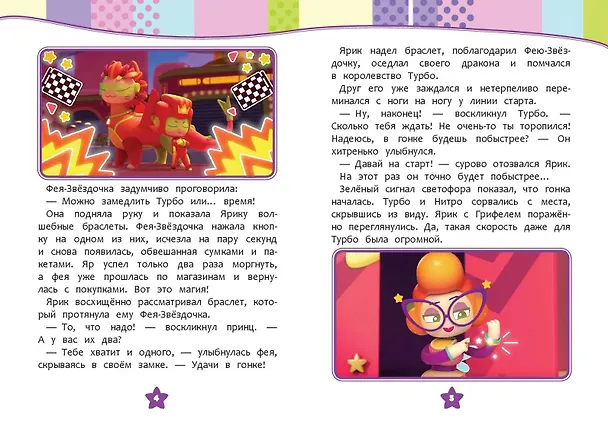 Книга Семь королевств. Приключения продолжаются () — 6