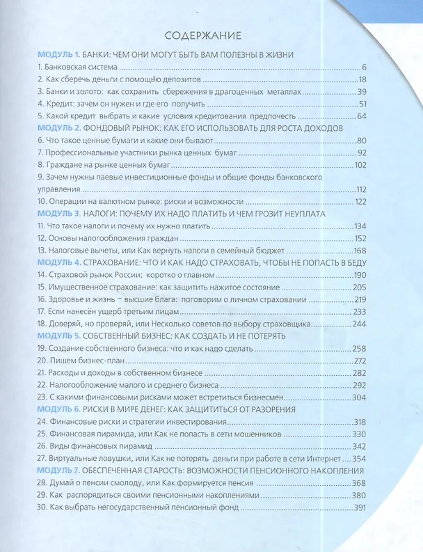 Книга Финансовая грамотность. 10 - 11 класс. Материалы для обучающихся. Базовый уровень (Юлия Брехова, Александр Алмосов, Дмитрий Завьялов) — 2