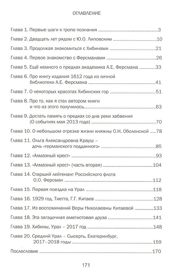 Книга В поисках камня заветного (В. Семенов) — 2