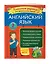 Английский язык. Классные задания для закрепления знаний. 3 класс — 2805066 — 3