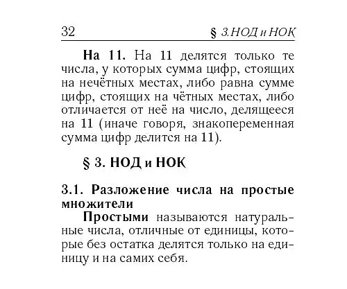 Книга Математика. 7-11 классы. Карманный справочник (Сергей Кулабухов, Федор Лысенко) — 28