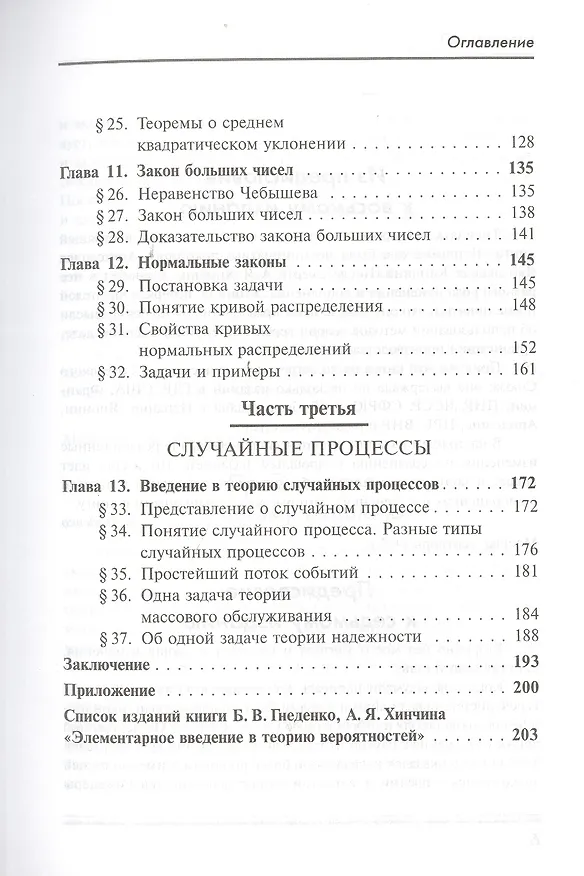 Книга Элементарное введение в теорию вероятностей. Изд. 13-е. (Борис Гнеденко) — 4