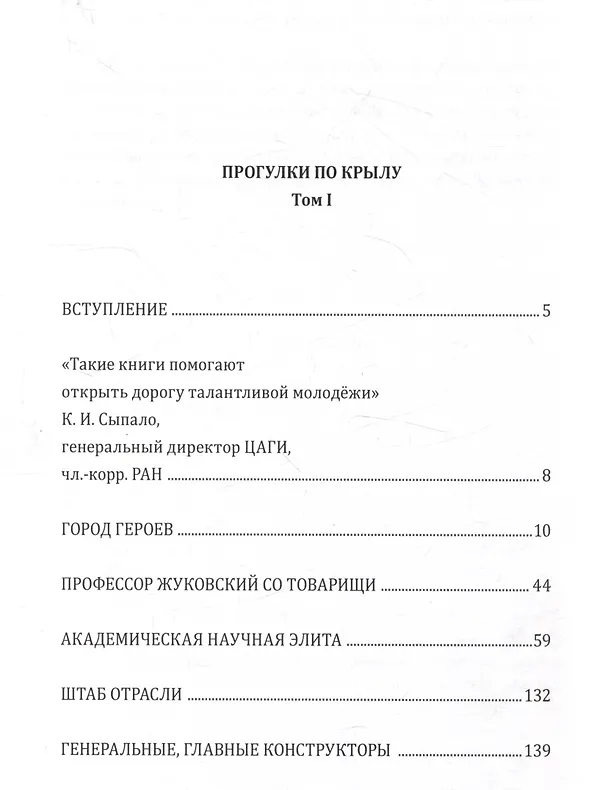 Книга Комплект Прогулки по крылу. К истории авиации и космонавтики. Том 1. Том 2 (2 книги) (Геннадий Амирьянц) — 4