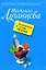 Белоснежка и семь трупов: повесть — 2204512 — 1
