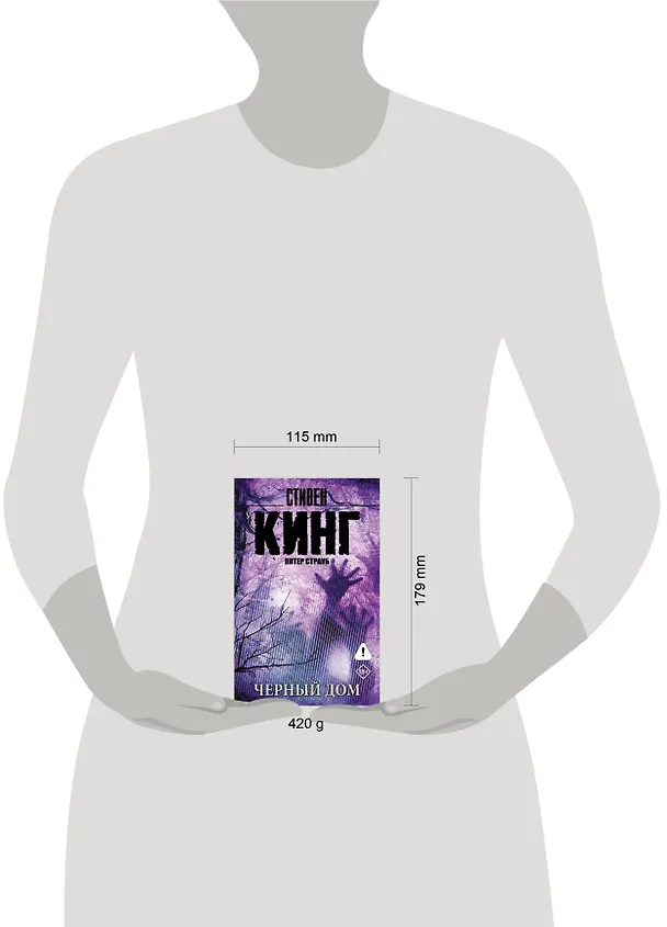 Книга Черный дом (Стивен Кинг) — 6
