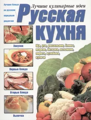 Русская кухня — 2052839 — 1