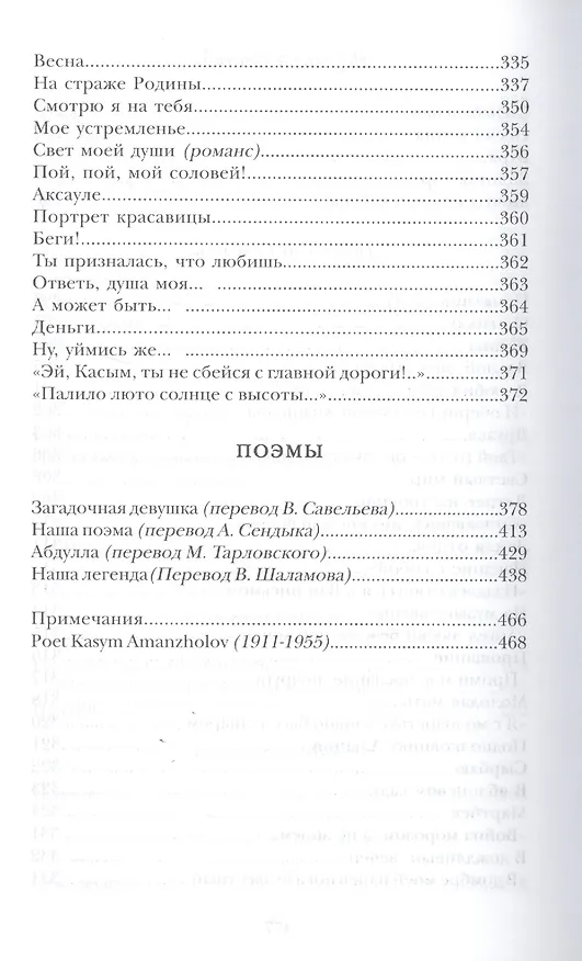 Книга Светлый путь (Касым Аманжолов) — 14