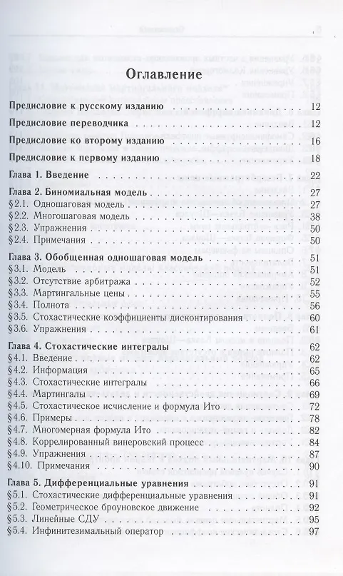 Книга Теория арбитража в непрерывном времени (Томас Бьорк) — 2