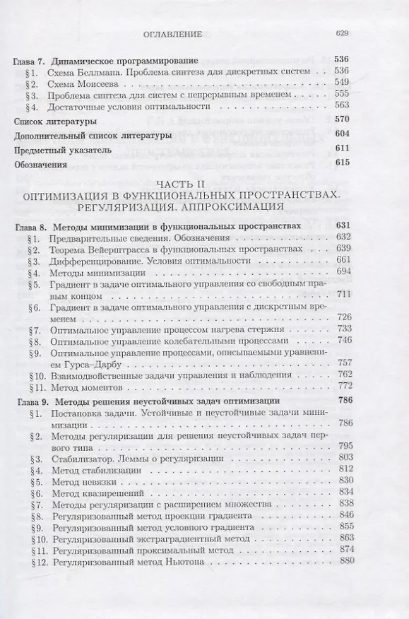 Книга Методы оптимизации В 2-х тт. Т.2 (Федор Васильев) — 4