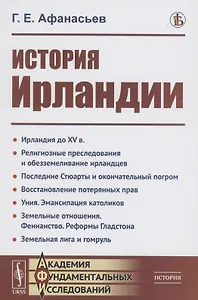 История Ирландии