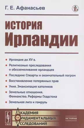 История Ирландии — 2874092 — 1