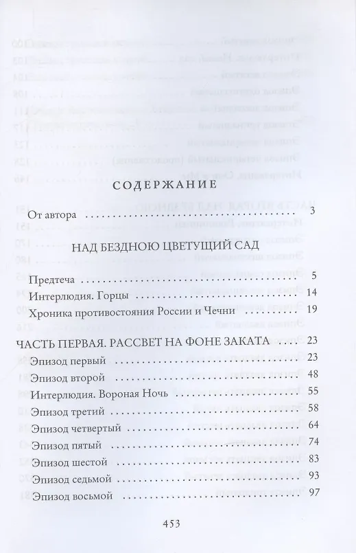 Книга Над бездною цветущий сад (Гарри Зурабян) — 2