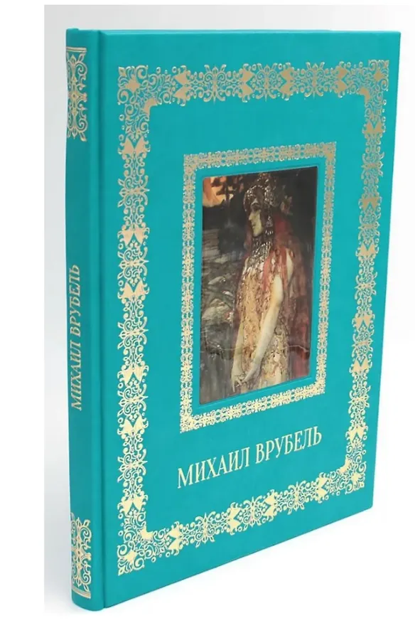 Книга Михаил Врубель (Великие полотна). Подарочное издание () — 1