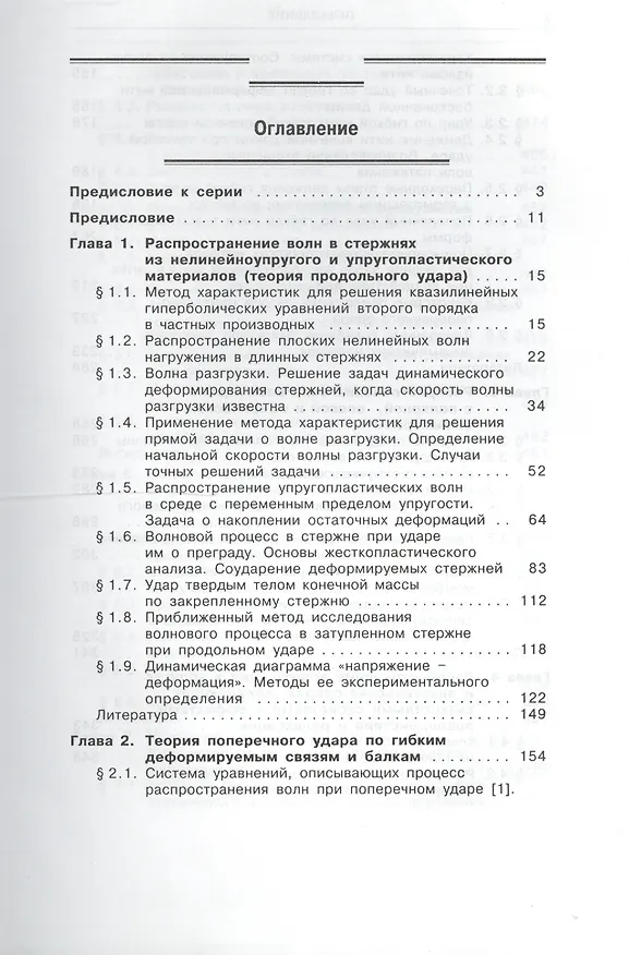 Книга Прочность и разрушение при кратковременных нагрузках (Х.А. Рахматулин) — 2