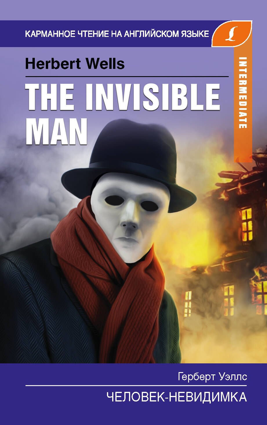 

The Invisible Man / Человек-невидимка. Intermediate