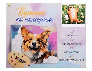 Набор для творчества. Картина по номерам "Счастье в мелочах" (40х50 см) 3158943