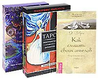 Трансерфинг реальности (комплект из 3 книг + 2 колоды карт)