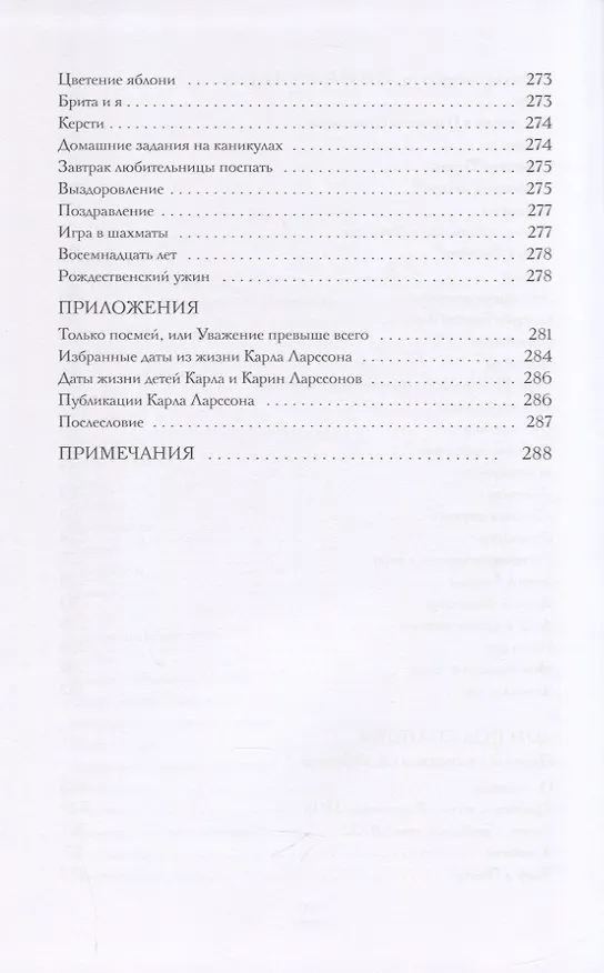 Книга Дом под солнцем (Карл Улоф Ларссон) — 4