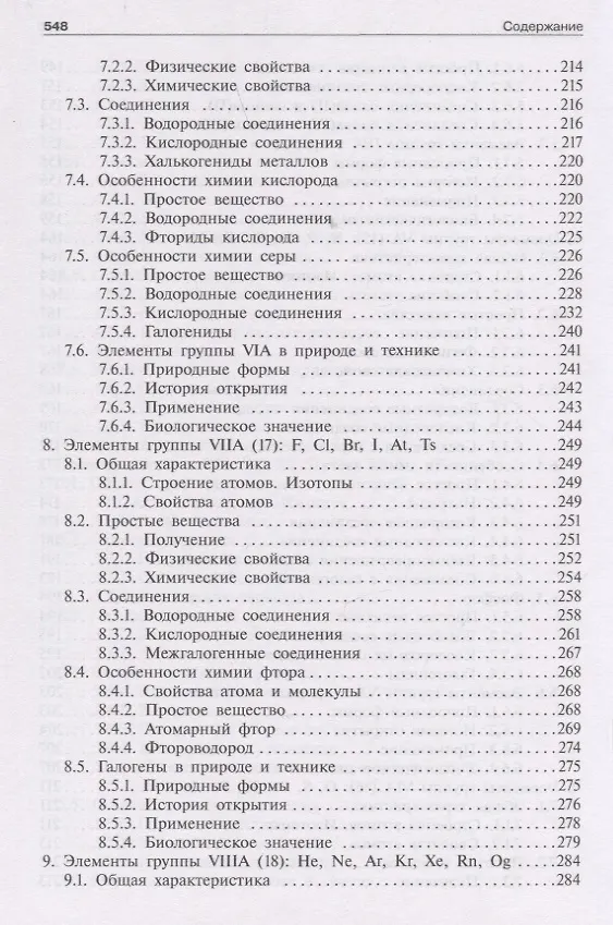 Книга Общая и неорганическая химия. Том 2. Химия элементов (Людмила Аликберова, Наталия Рукк, Елена Савинкина) — 6