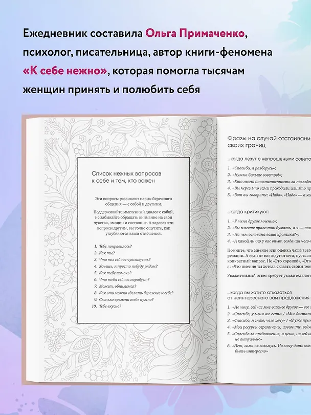 Ежедневник недатированный «К себе нежно. Ольга Примаченко» А5, 72 листа, Эксмо 2876980 — 5