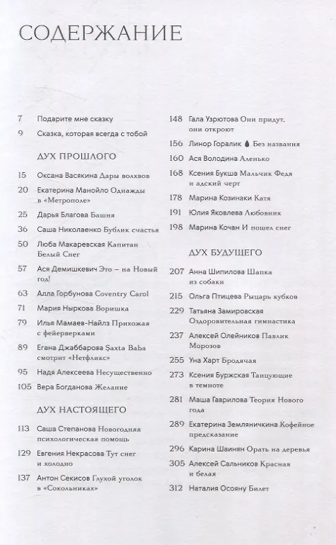 Книга Сказки Нового года () — 2