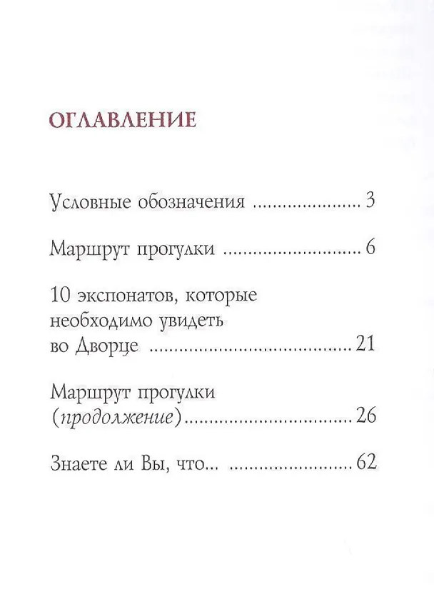 Книга Путеводитель по улицам Москвы. Усадьба Кусково (Надежда Зубанова) — 2