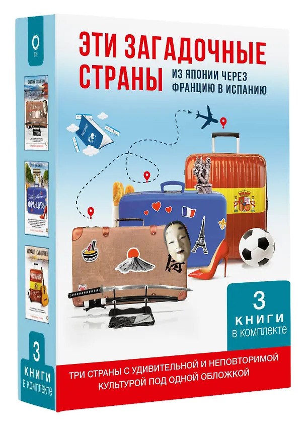 Книга Эти загадочные страны: из Японии через Францию в Испанию (Дмитрий Коваленин) — 4