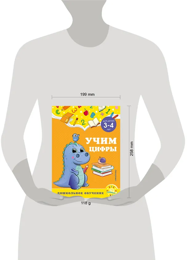 Книга Учим цифры: для детей 3-4 лет (Анна Горохова, Светлана Липина) — 5