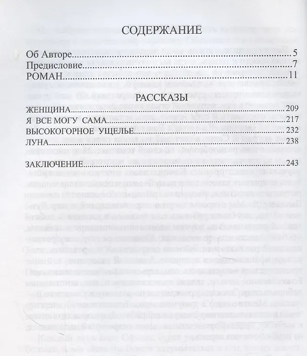 Книга Я все могу сама (Виктория Будур) — 3