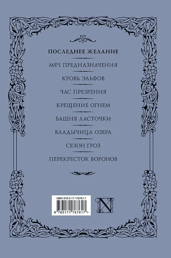 Книга Последнее желание (Анджей Сапковский) — 2