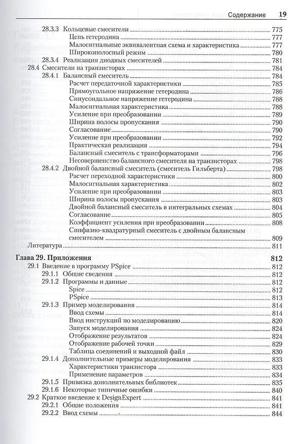 Книга Полупроводниковая схемотехника. В 2-х томах (Ульрих Титце, Кристоф Шенк) — 7