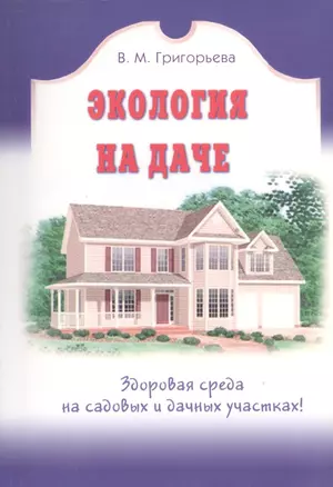 Экология на даче — 2530879 — 1