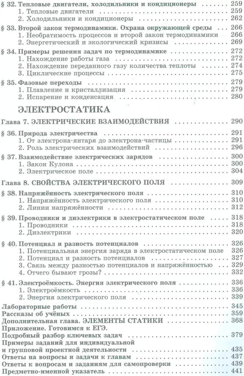 Физика. 10 класс. В 2 частях. Базовый уровень. Часть 1. Учебник. Часть 2.  Задачник (комплект из 2 книг) (Лев Генденштейн) - купить книгу с доставкой  в интернет-магазине «Читай-город». ISBN: 978-5-3460-3171-0,  978-5-346-03172-7