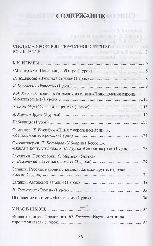 Книга Методическое пособие к учебнику Г.С. Меркина, Б.Г. Меркина, С.А. Болотовой «Литературное чтение» для 2 класса общеобразовательных организаций (Геннадий Меркин) — 2