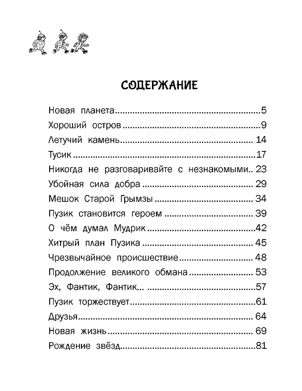 Книга Добрики спасают мир (Александр Киселев) — 8