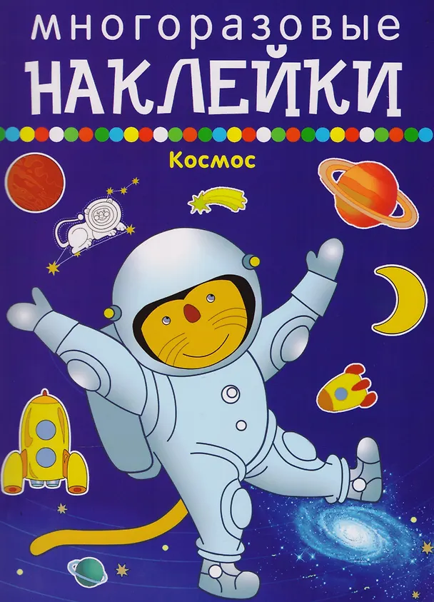 Книга Космос () — 1