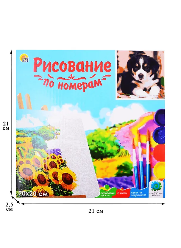 Картина-раскраска по номерам «Милый щенок», 20 х 20 см, 13 цветов, Рыжий Кот 2837976 — 3