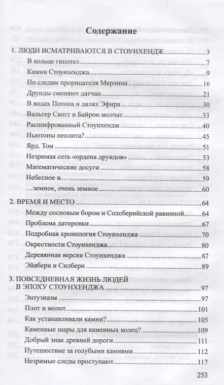 Книга Разгадка тайны Стоунхенджа (Александр Волков) — 2
