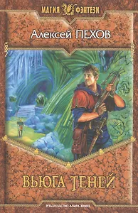 Вьюга теней