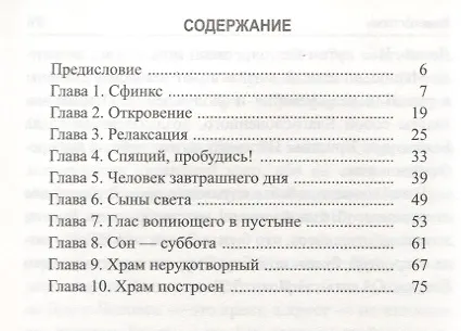 Книга Колёса истины (Джозеф Мэрфи) — 2