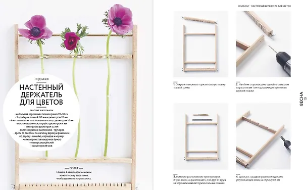 Книга DIY. От макраме и вышивки до каллиграфии и флористики. 60 мастер-классов (Клер Шикуан) — 5