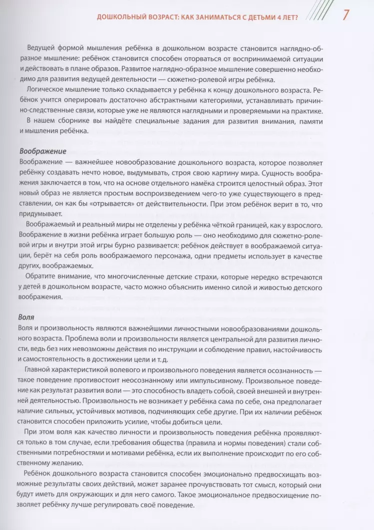 Годовой курс развивающих занятий для детей от 4 до 5 лет (Елена Янушко) -  купить книгу с доставкой в интернет-магазине «Читай-город». ISBN:  978-5-04-118434-6