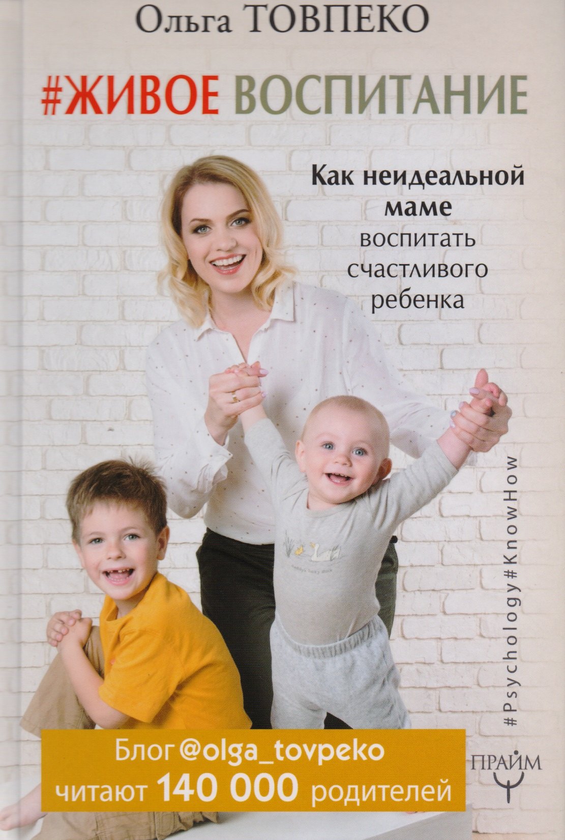 

#Живое воспитание. Как неидеальной маме воспитать счастливого ребенка
