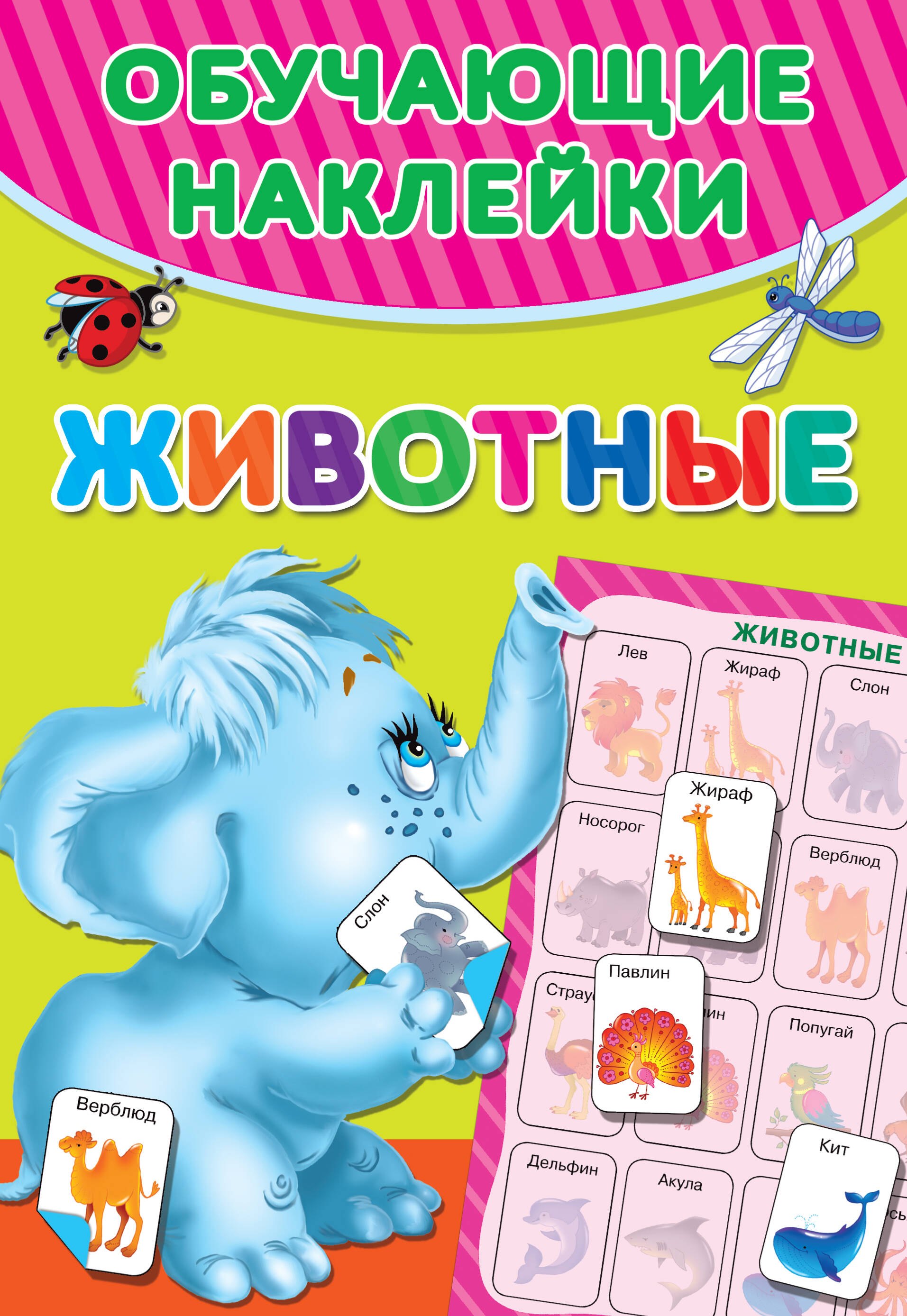 

Животные