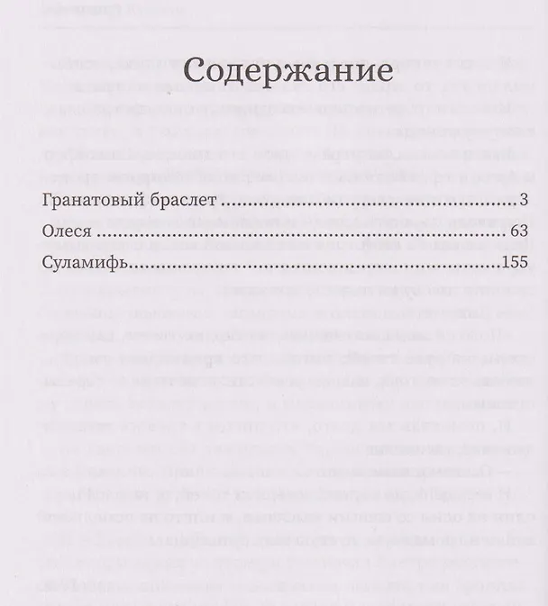 Книга Гранатовый браслет: сборник (Александр Куприн) — 3
